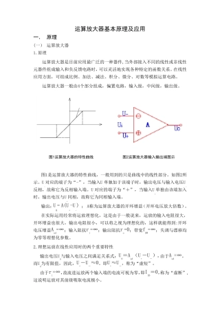 运算放大器基本原理及应用