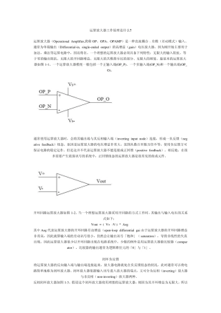 运算放大器工作原理