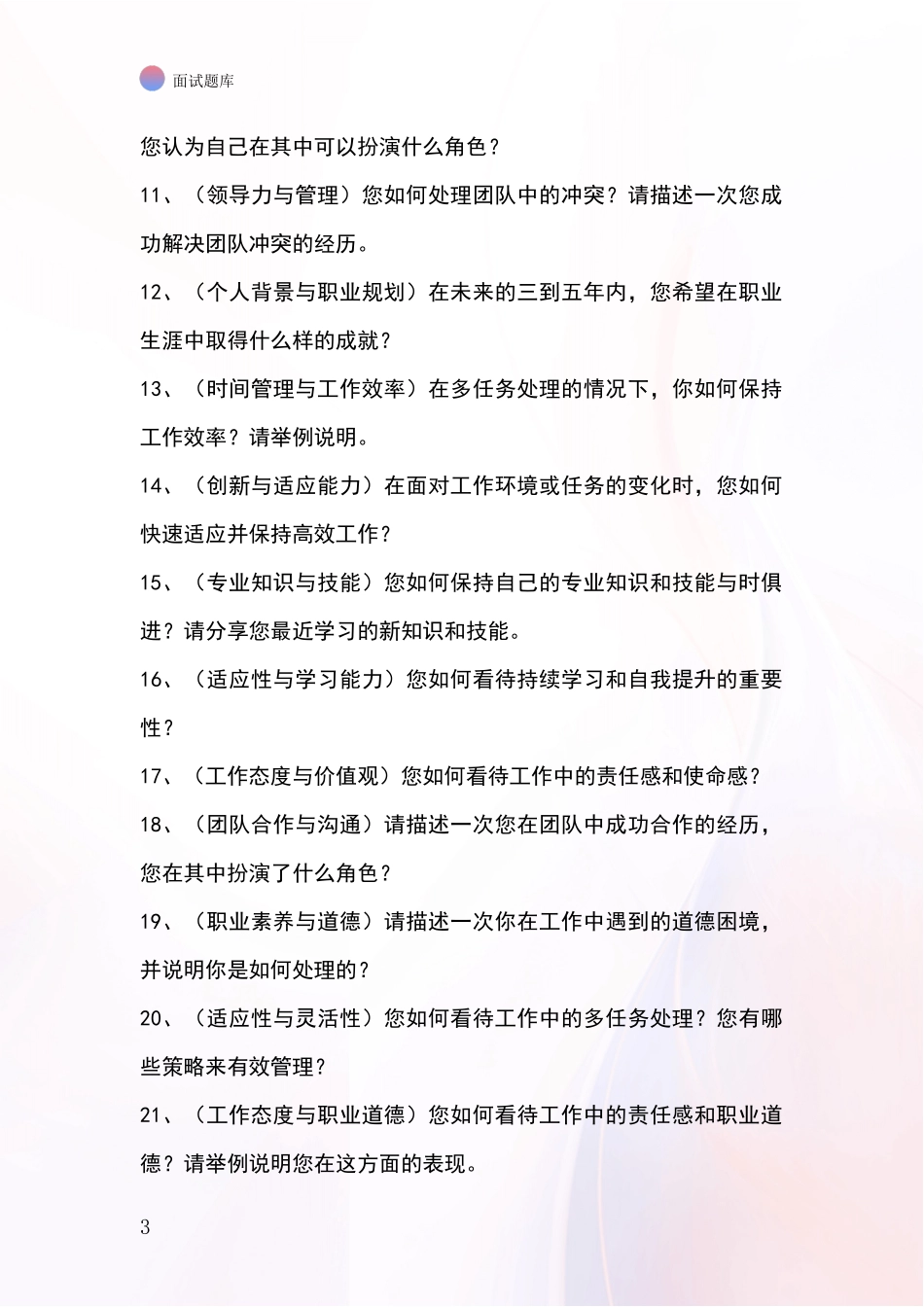 2024吉林省招录事业单位面试考试模拟试题含答案及要点_第3页