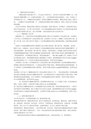 运算放大器工作原理与选择(附常用运放型号)