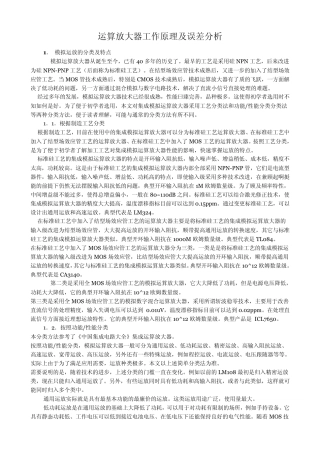 运算放大器工作原理及误差分析
