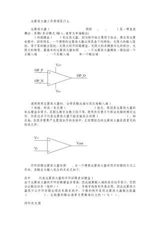 运算放大器工作原理是什么
