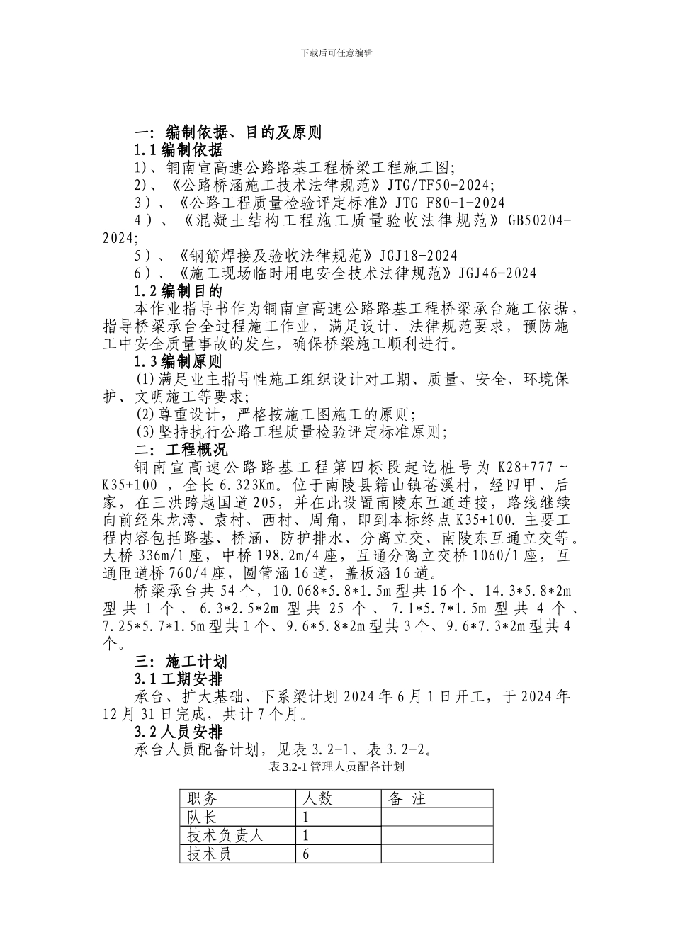 承台施工方案_第2页