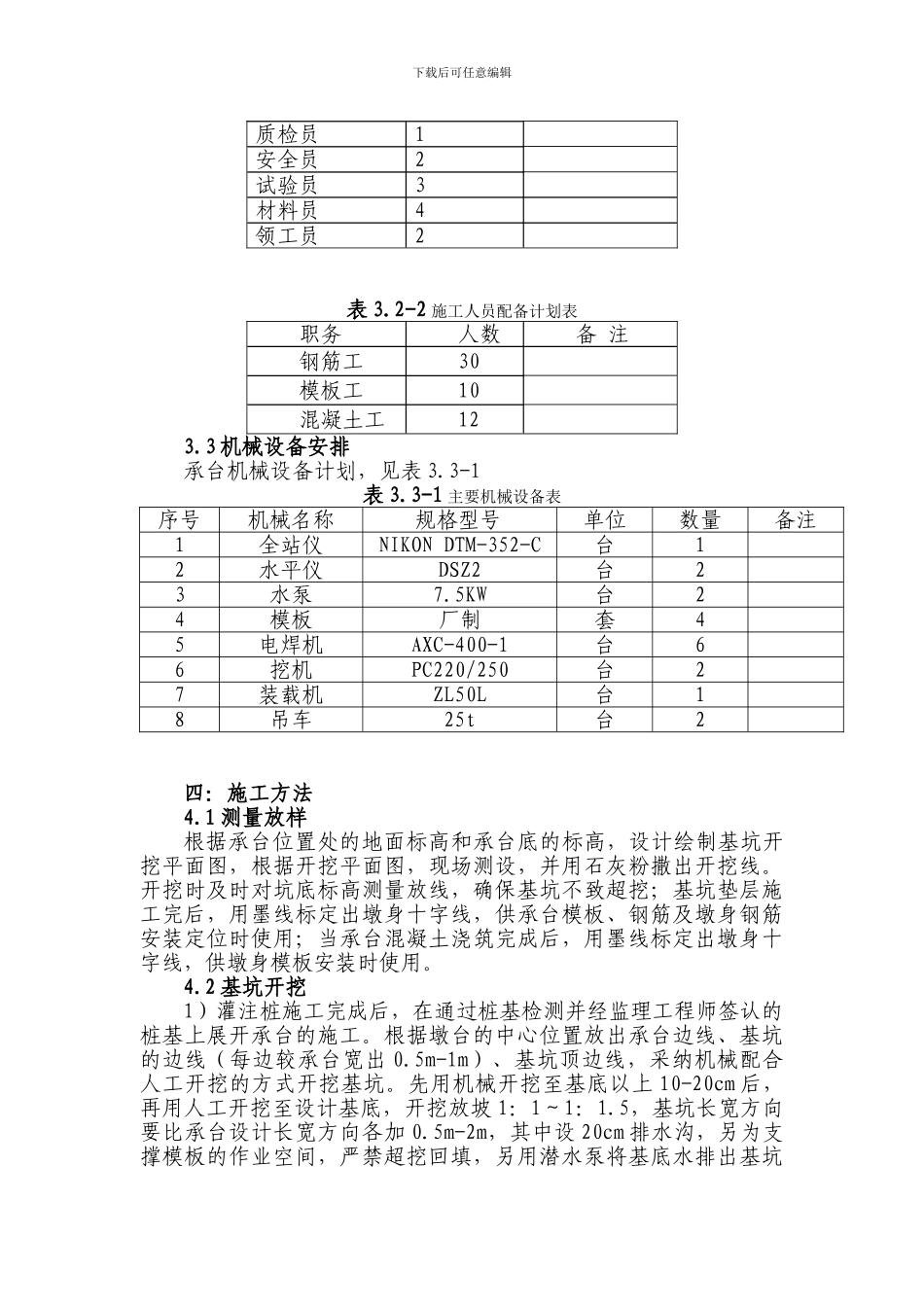承台施工方案_第3页