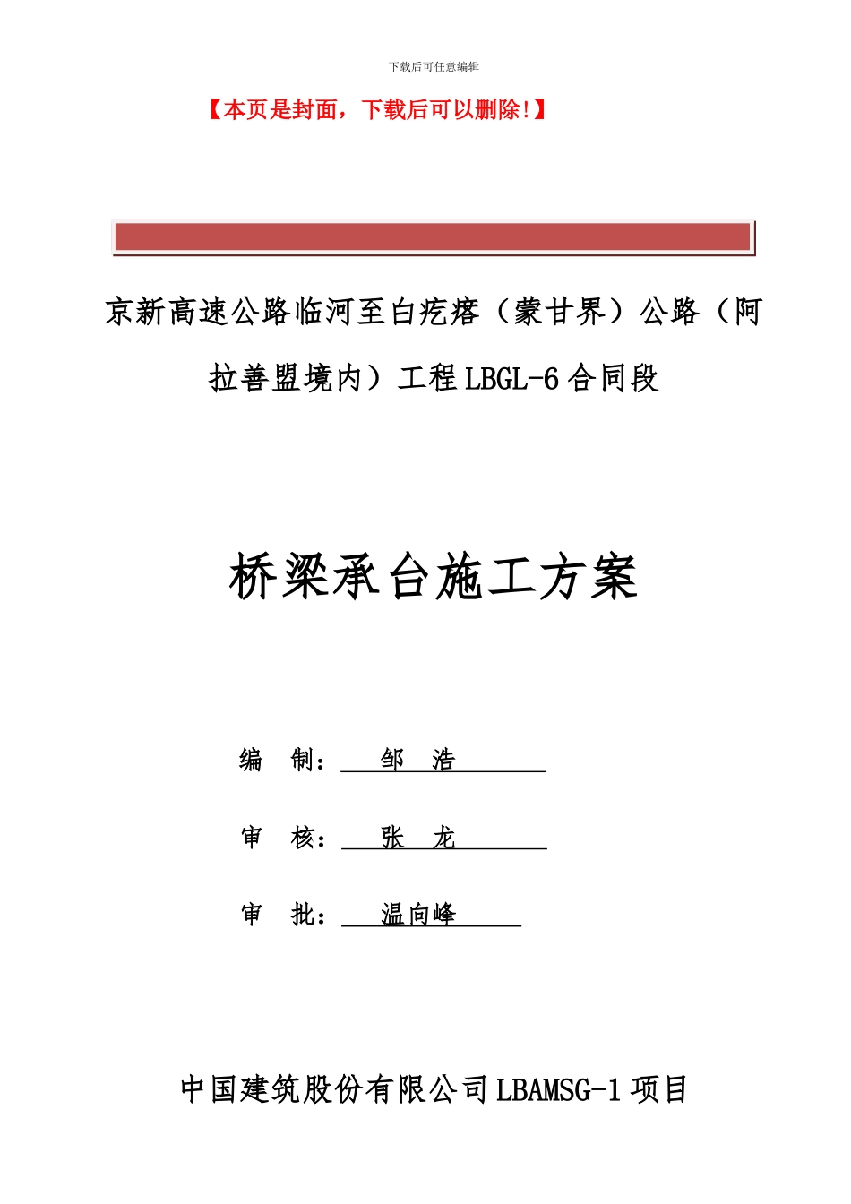承台施工方案---0803_第2页