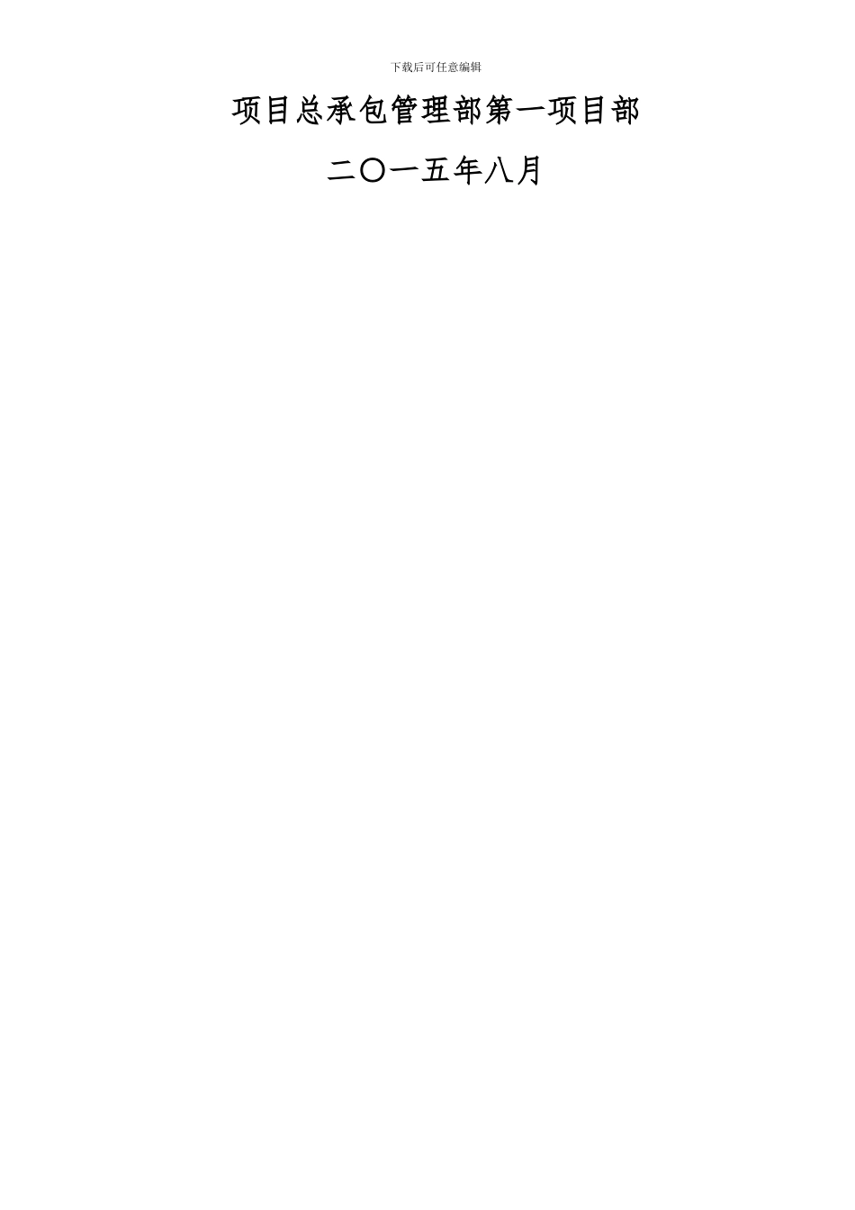 承台施工方案---0803_第3页