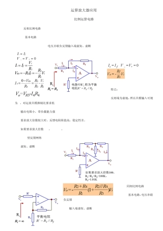 运算放大器应用