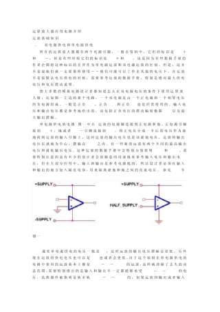运算放大器应用电路介绍