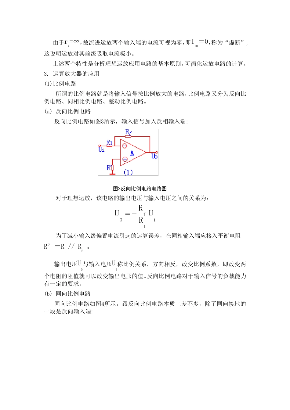 运算放大器应用电路的设计与制作_第2页
