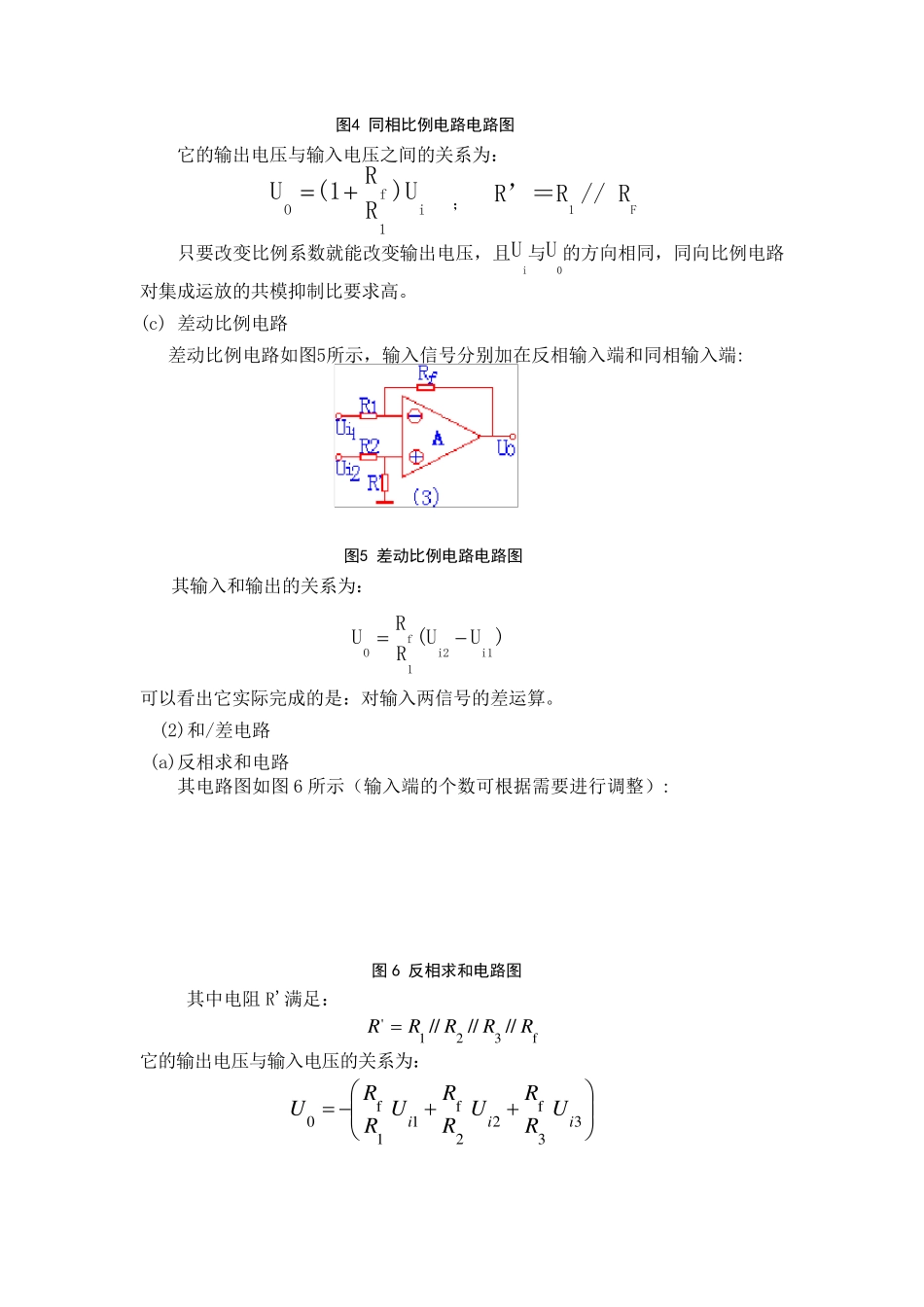 运算放大器应用电路的设计与制作_第3页