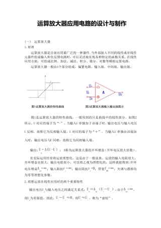 运算放大器应用电路的设计与制作