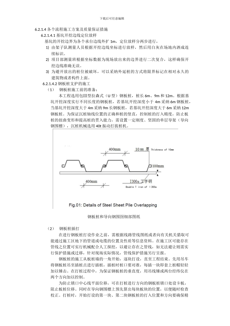 承台施工方案1_第3页