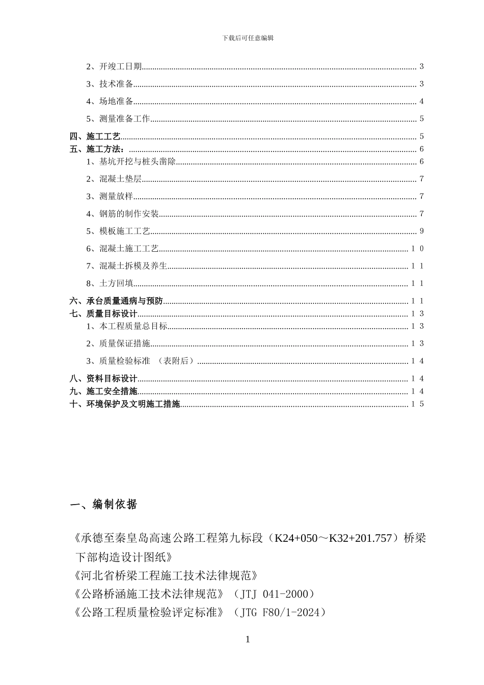 承台施工方案20010-4-10_第2页