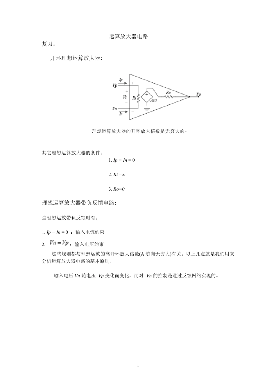 运算放大器电路_第1页