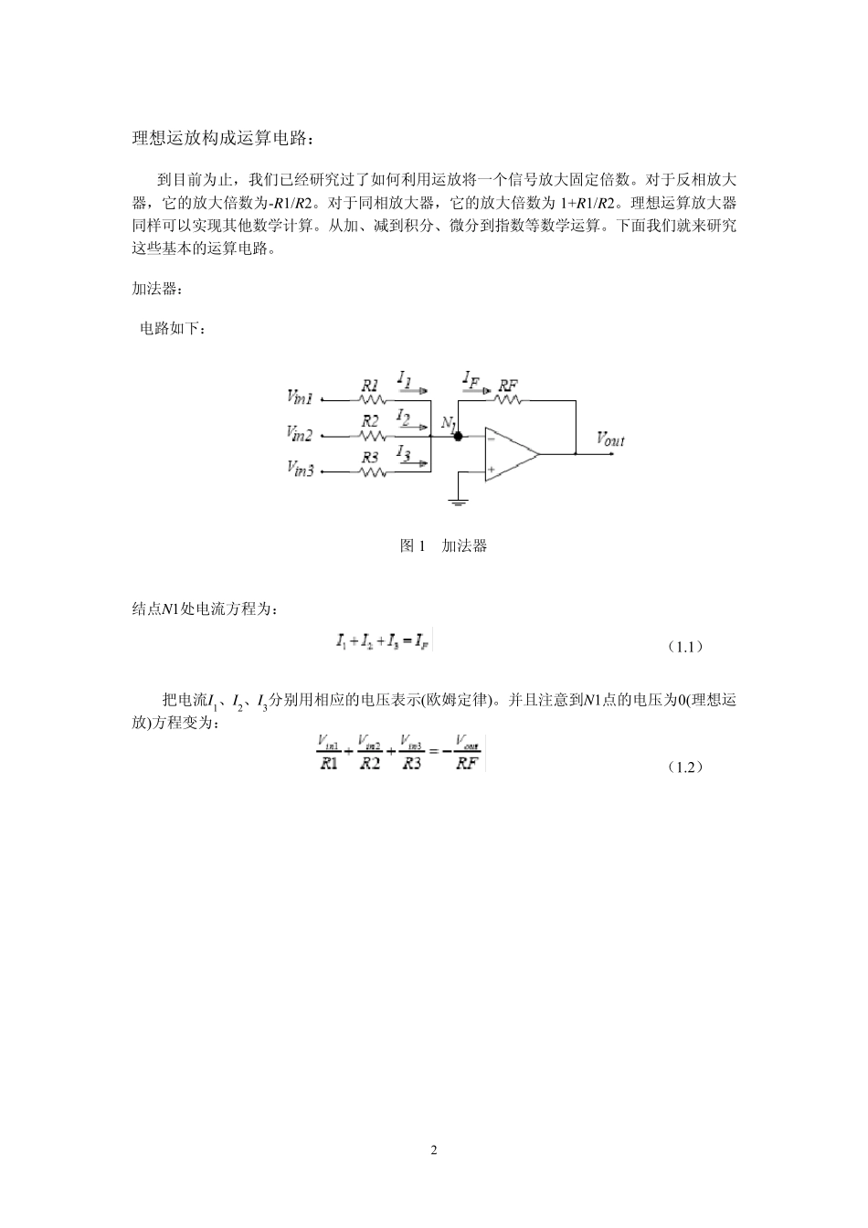 运算放大器电路_第2页