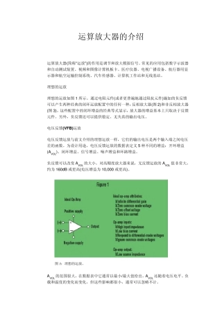 运算放大器放的基本知识介绍