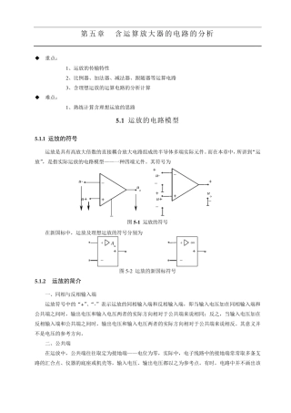 运算放大器电路分析