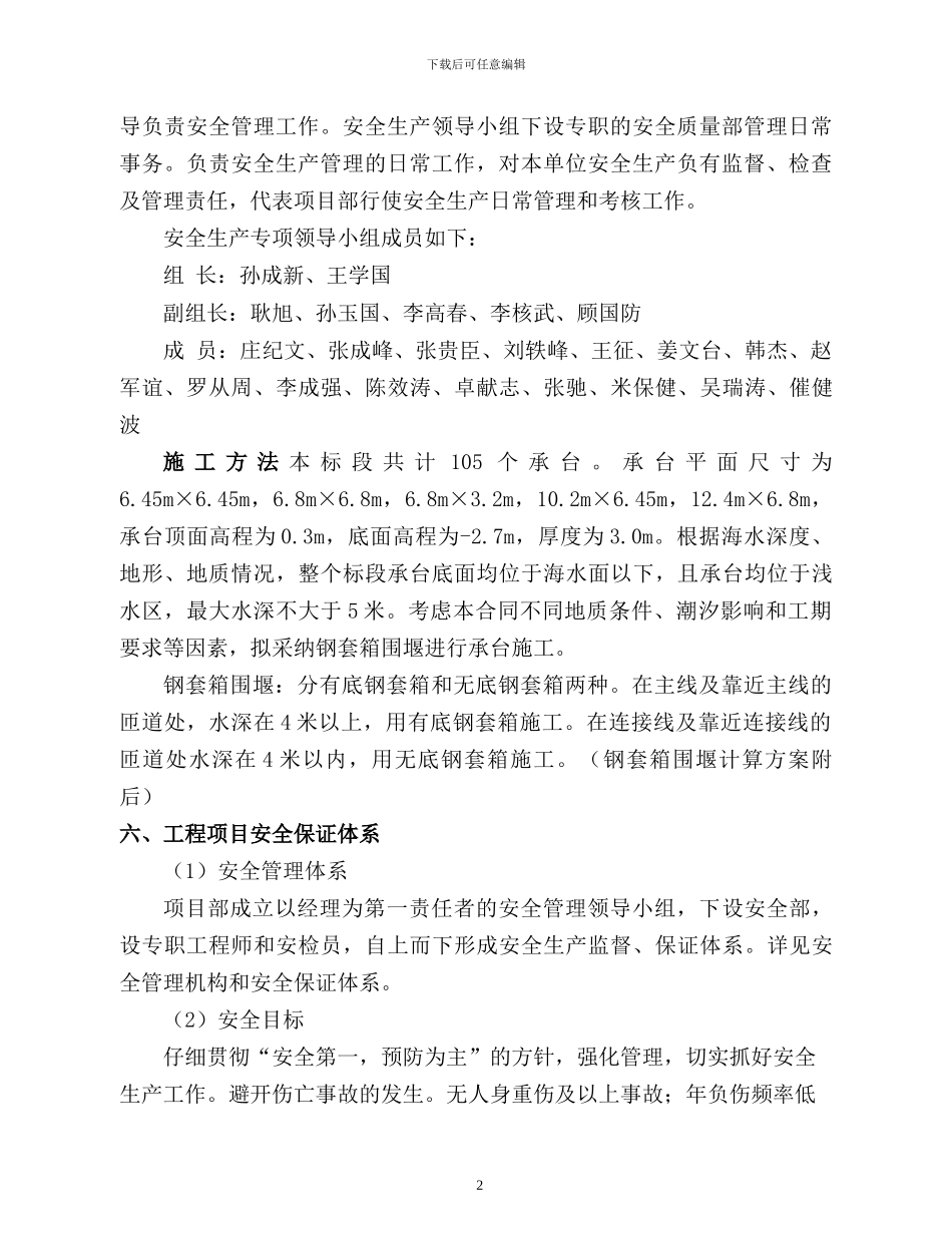 承台施工方案9-7_第2页