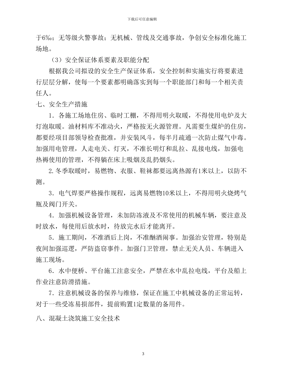 承台施工方案9-7_第3页