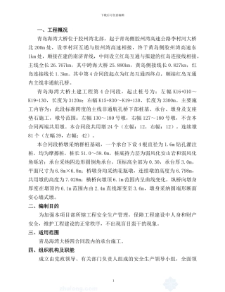 承台施工方案9-7