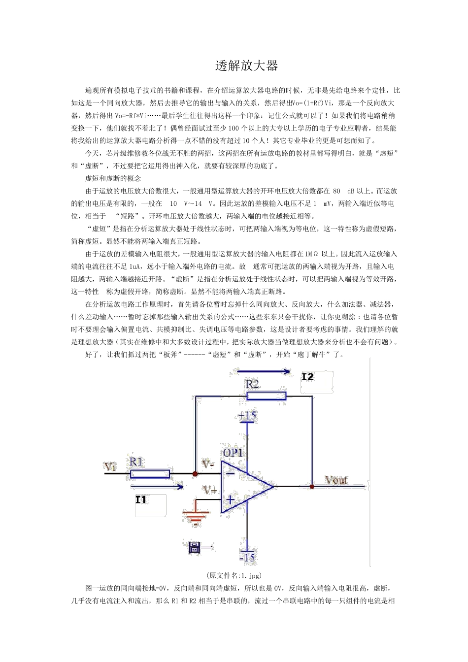 运算放大器电路分析详解_第1页