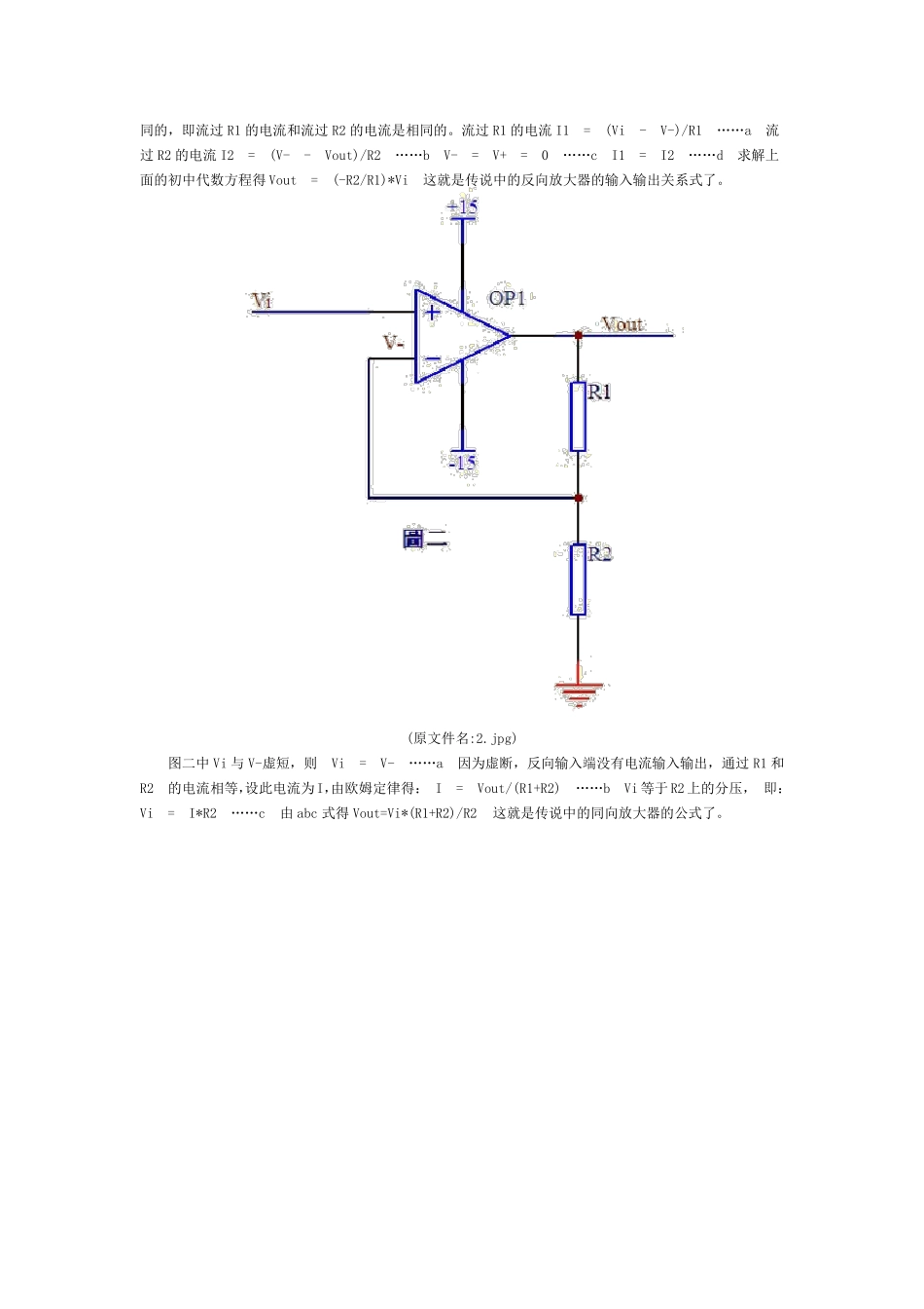 运算放大器电路分析详解_第2页