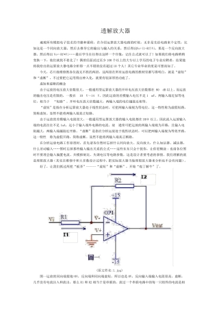 运算放大器电路分析详解