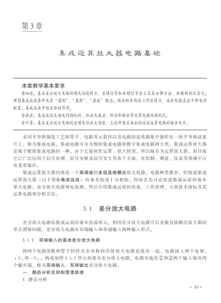 运算放大器电路基础