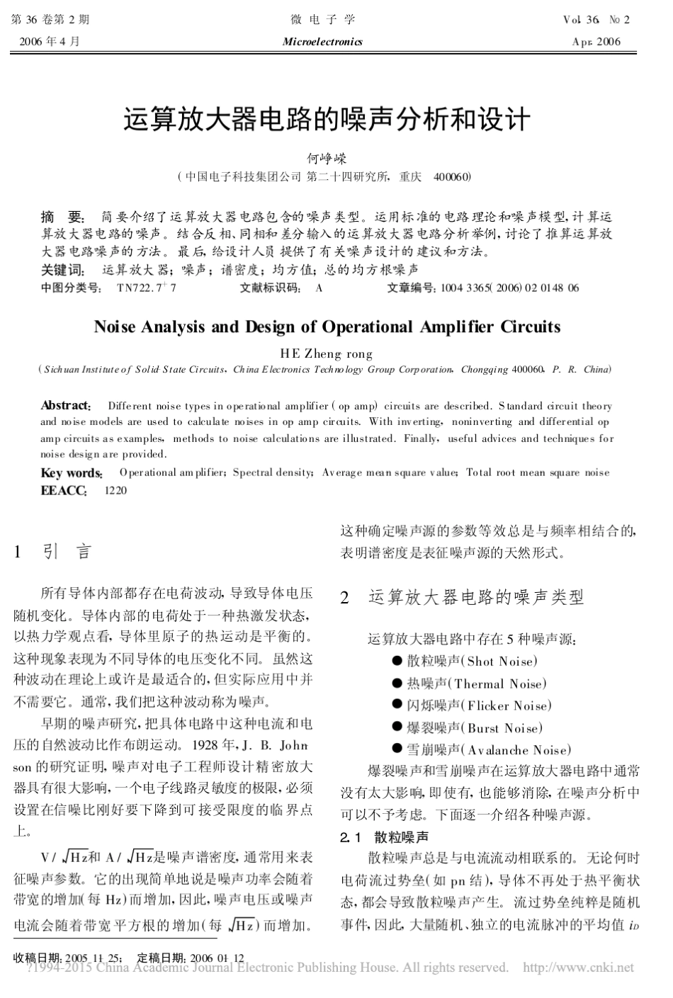 运算放大器电路的噪声分析和设计_何峥嵘_第1页