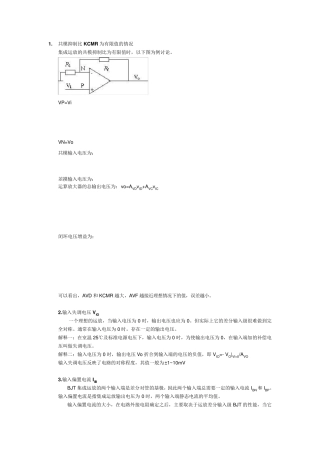运算放大器电路的误差分析+