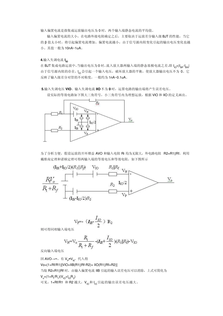 运算放大器电路的误差分析_第2页