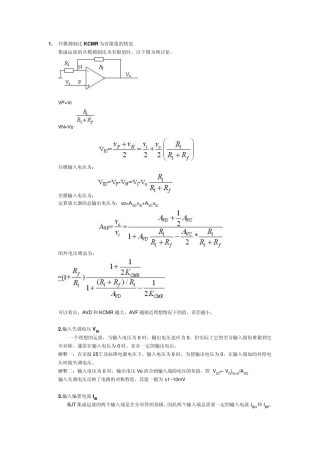 运算放大器电路的误差分析