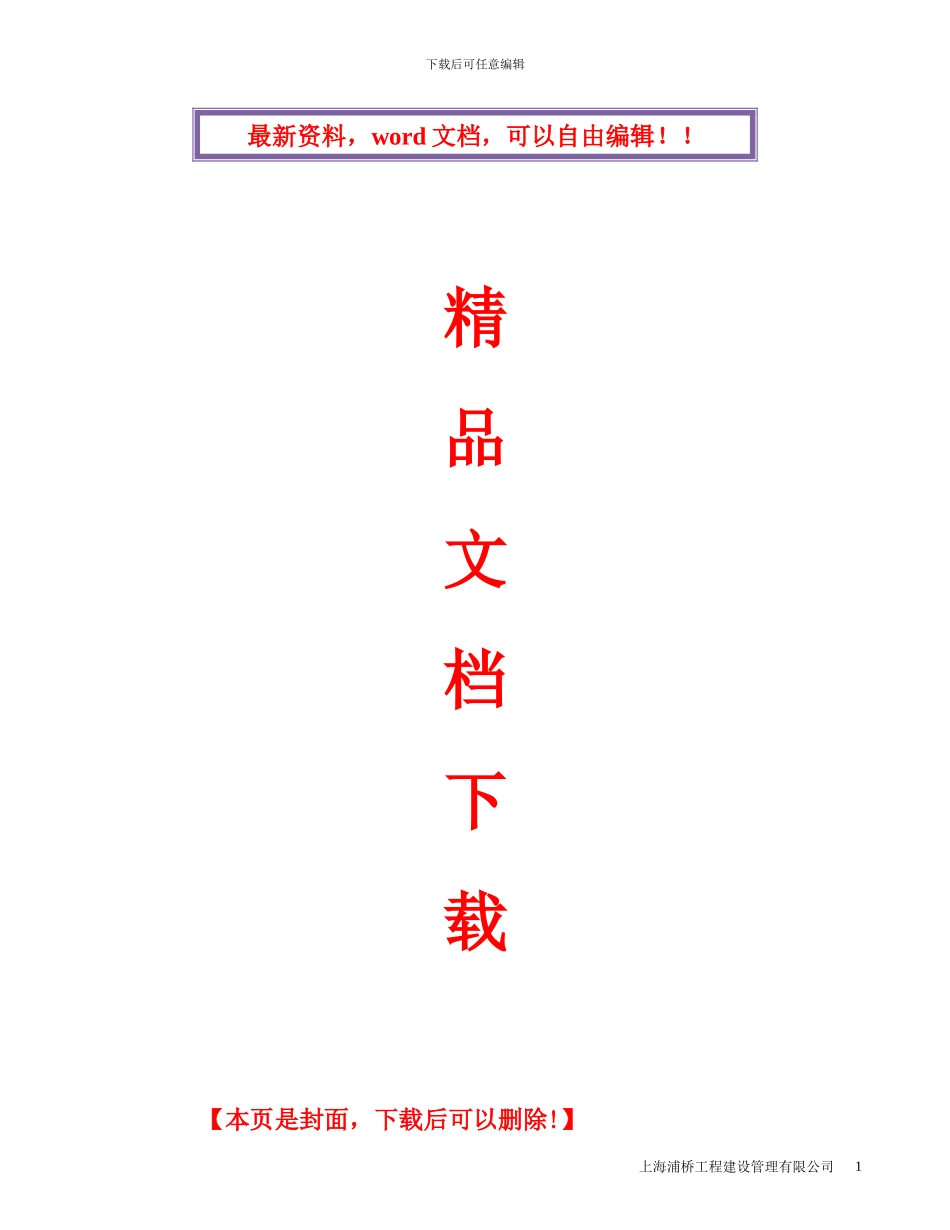 承台施工监理实施细则_第1页