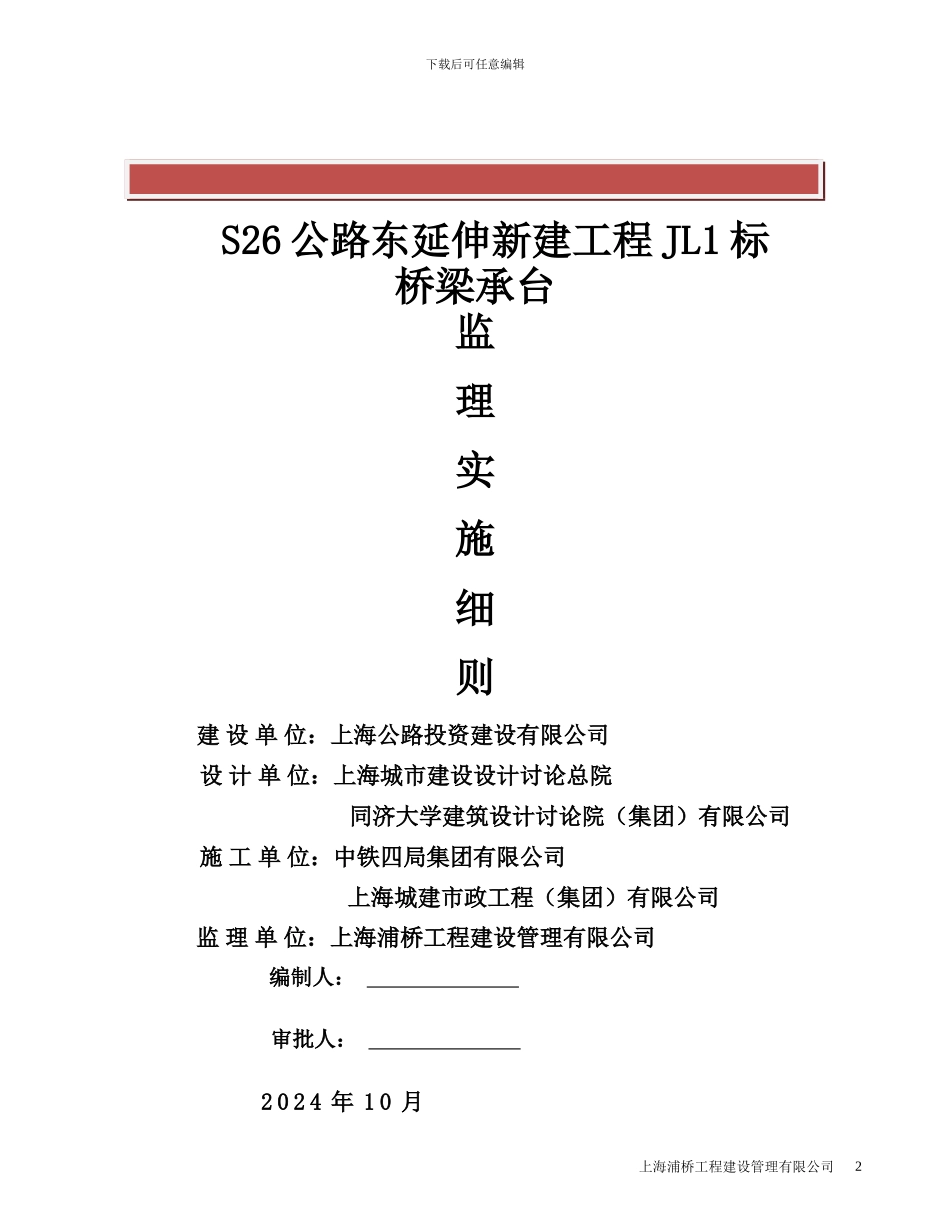 承台施工监理实施细则_第2页