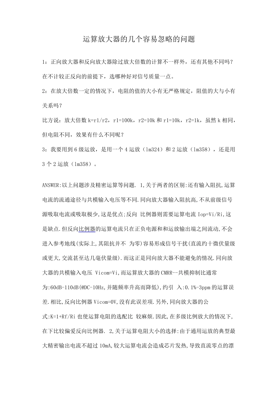 运算放大器的几个容易忽略的问题_第1页