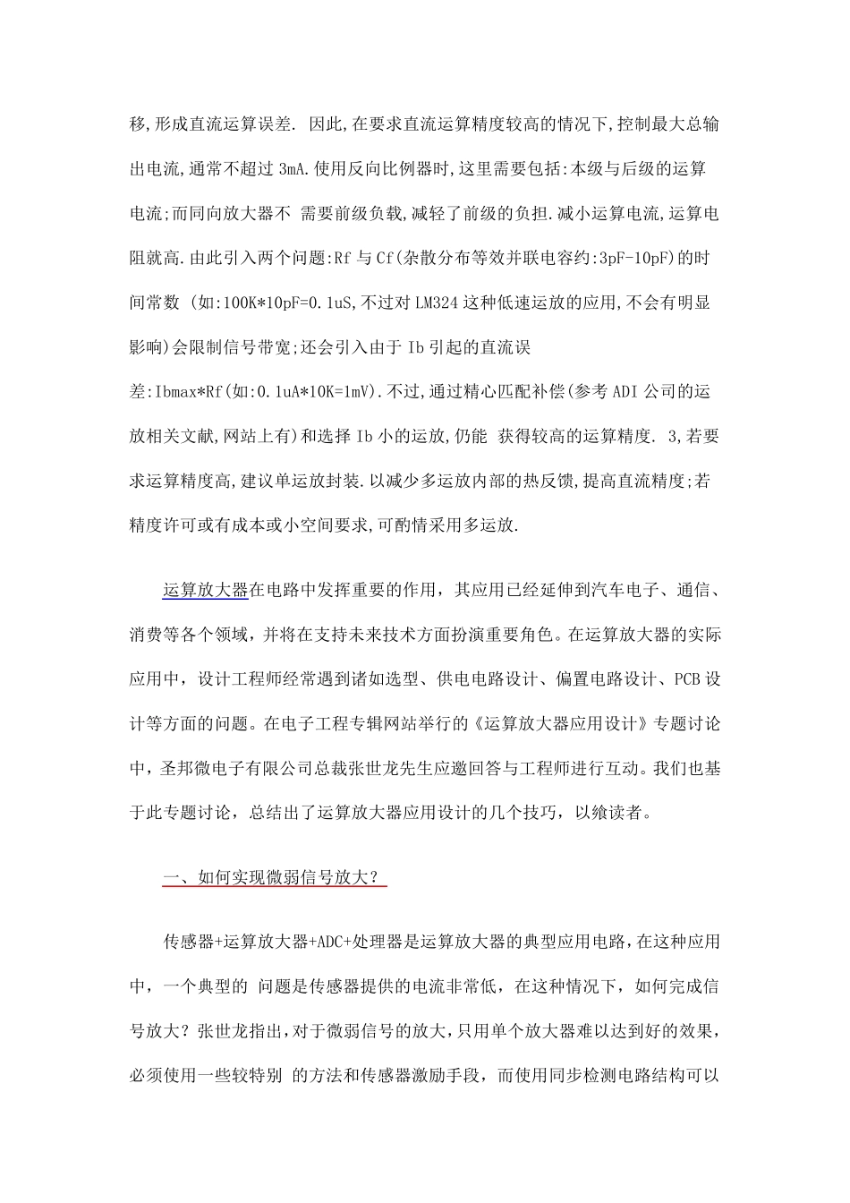 运算放大器的几个容易忽略的问题_第2页