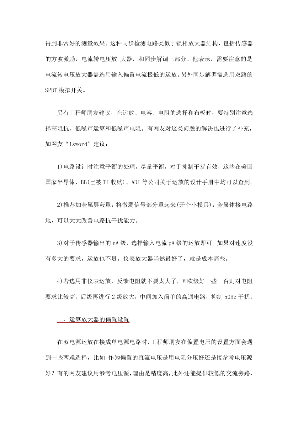 运算放大器的几个容易忽略的问题_第3页