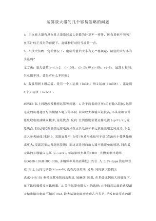 运算放大器的几个容易忽略的问题