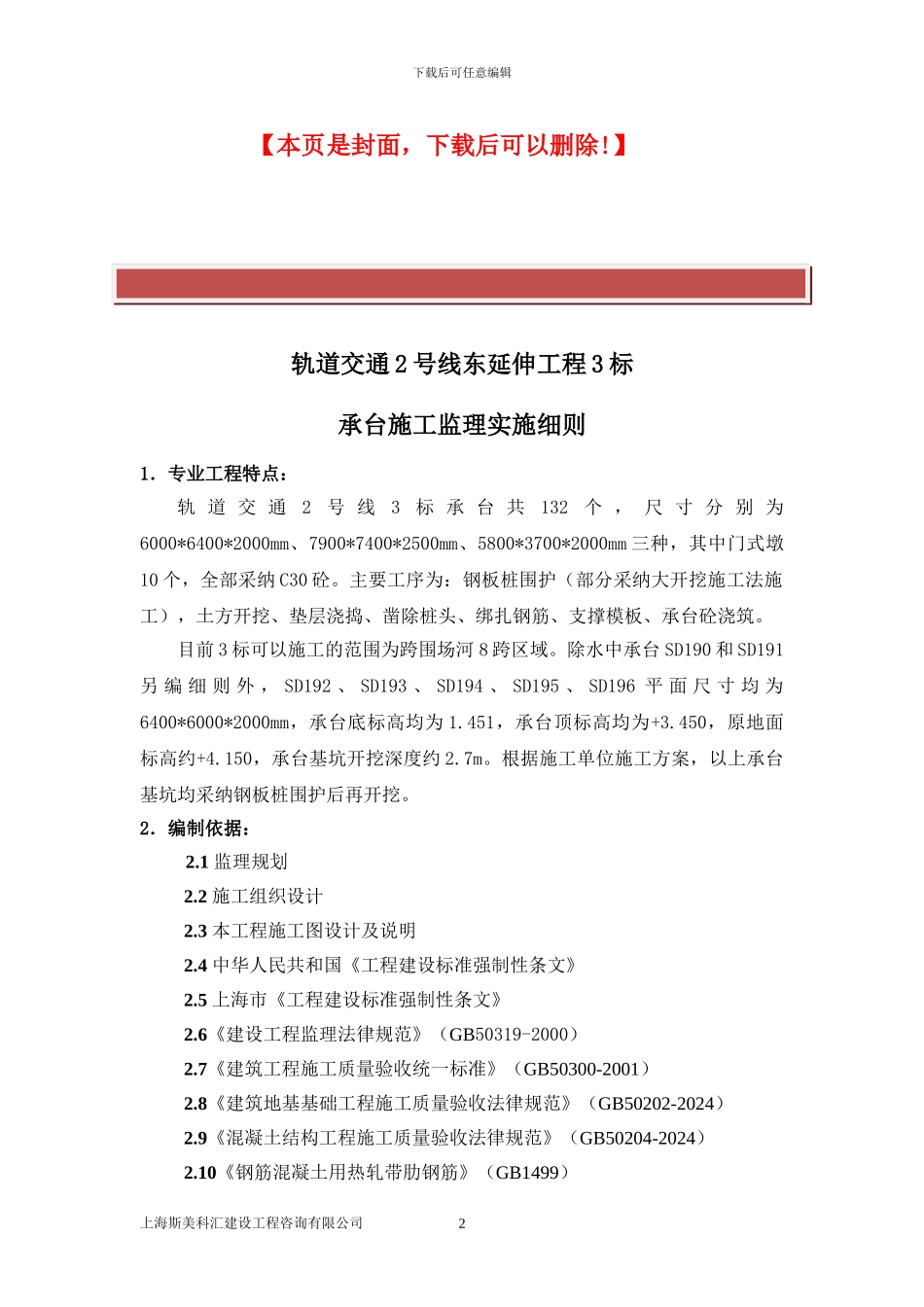 承台施工监理细则_第2页