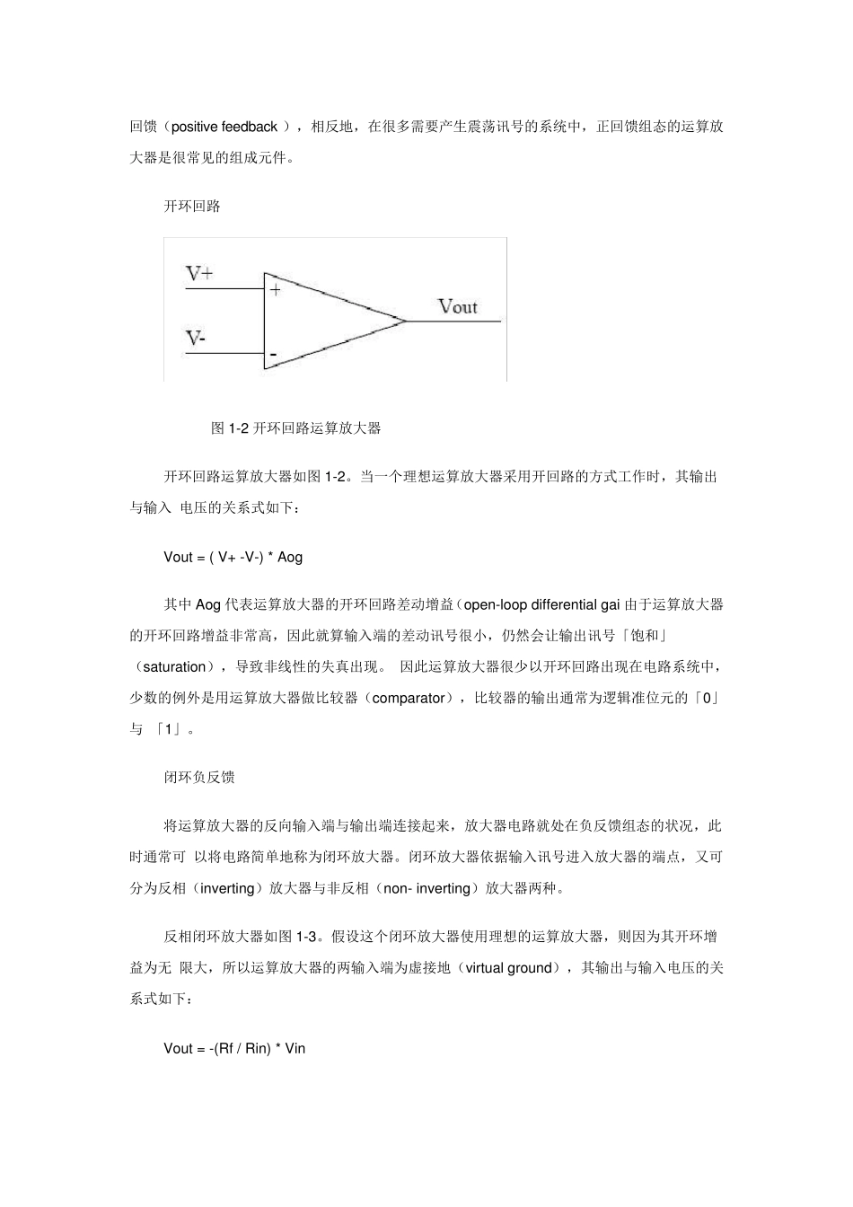 运算放大器的工作原理_第2页