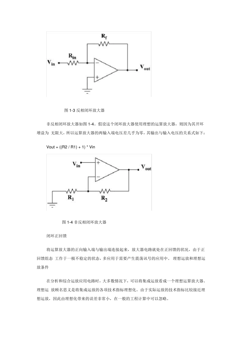 运算放大器的工作原理_第3页