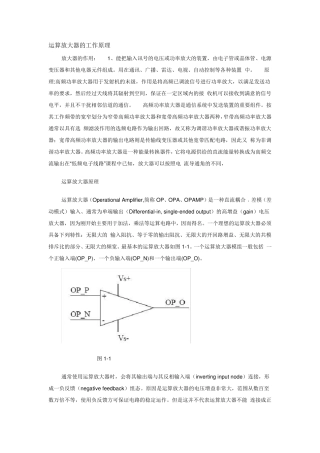 运算放大器的工作原理
