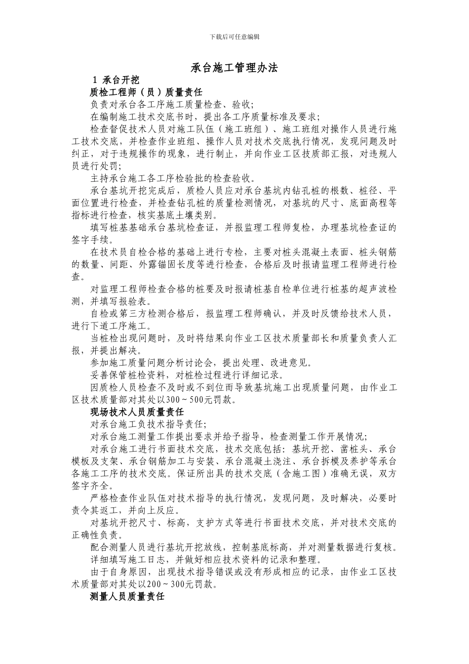 承台施工管理办法_第1页