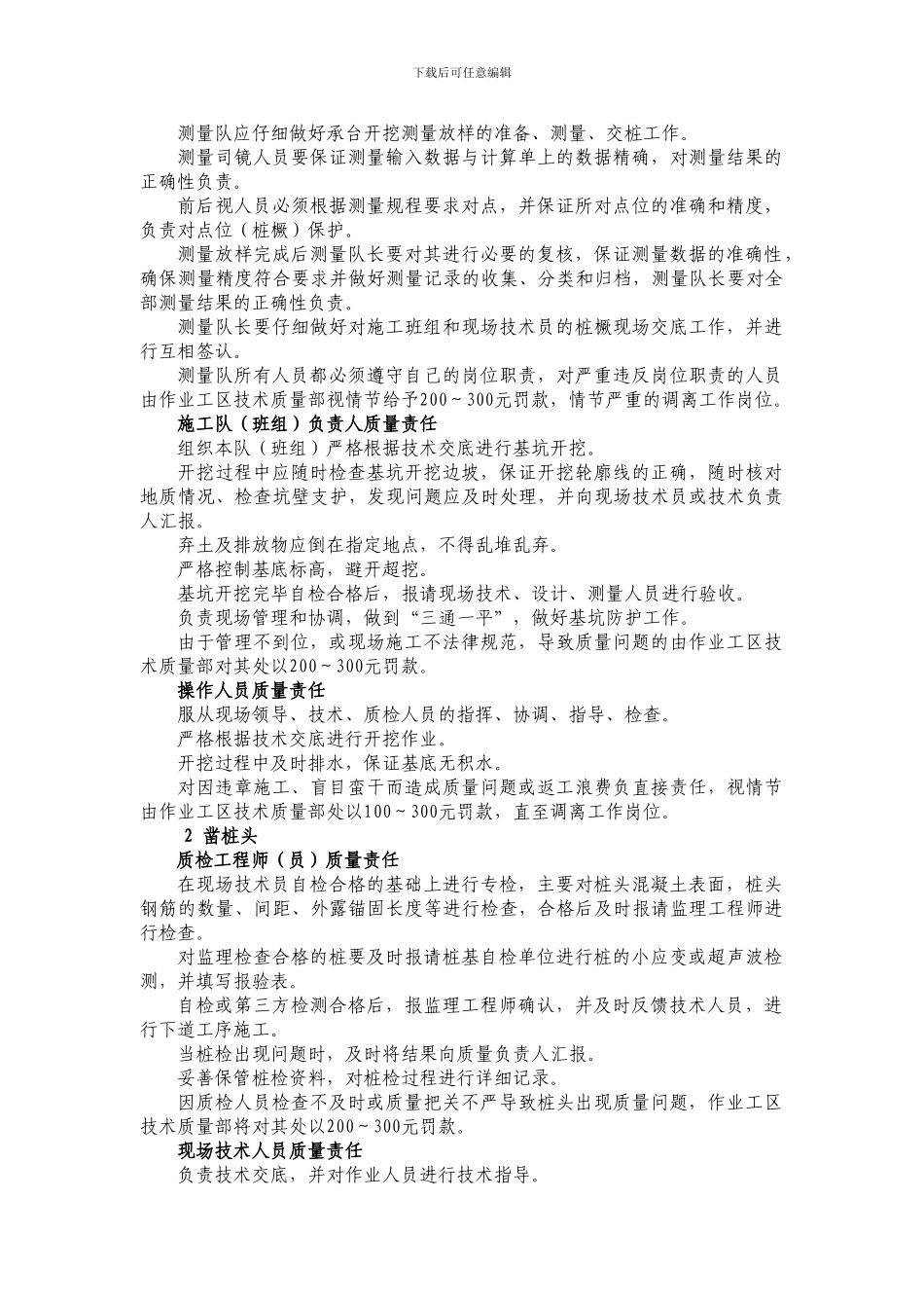 承台施工管理办法_第2页