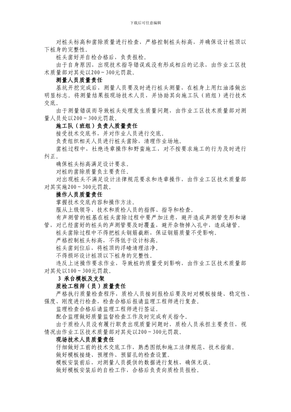 承台施工管理办法_第3页