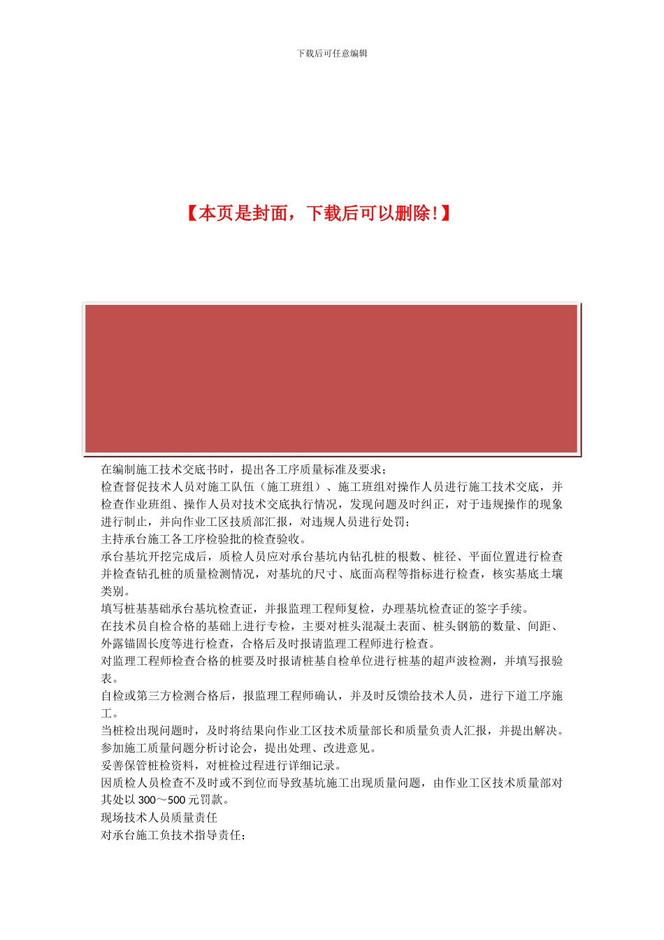 承台施工管理办法_第2页