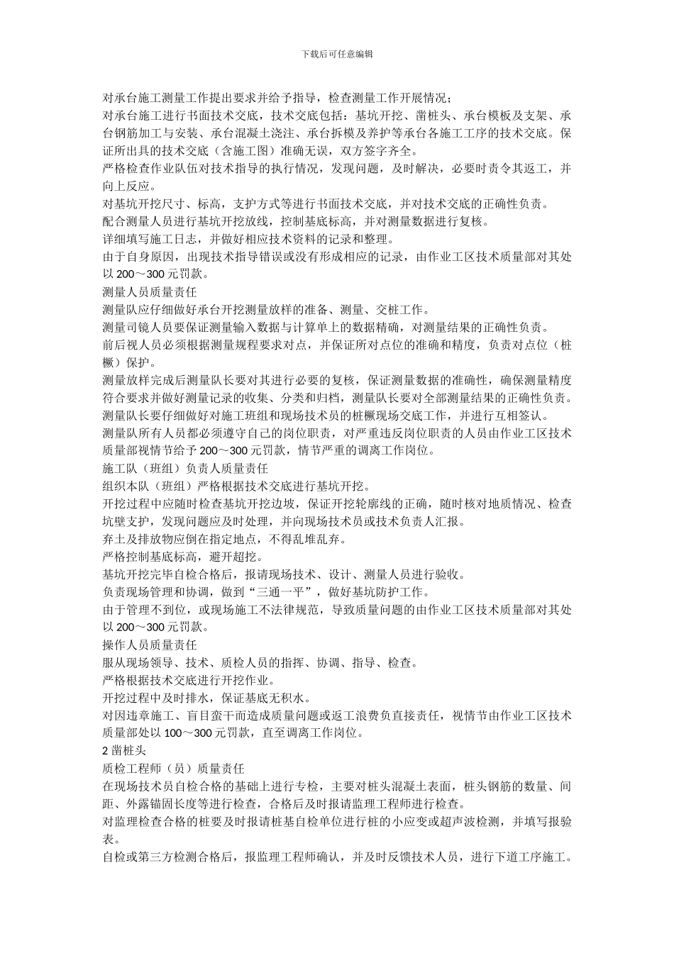 承台施工管理办法_第3页