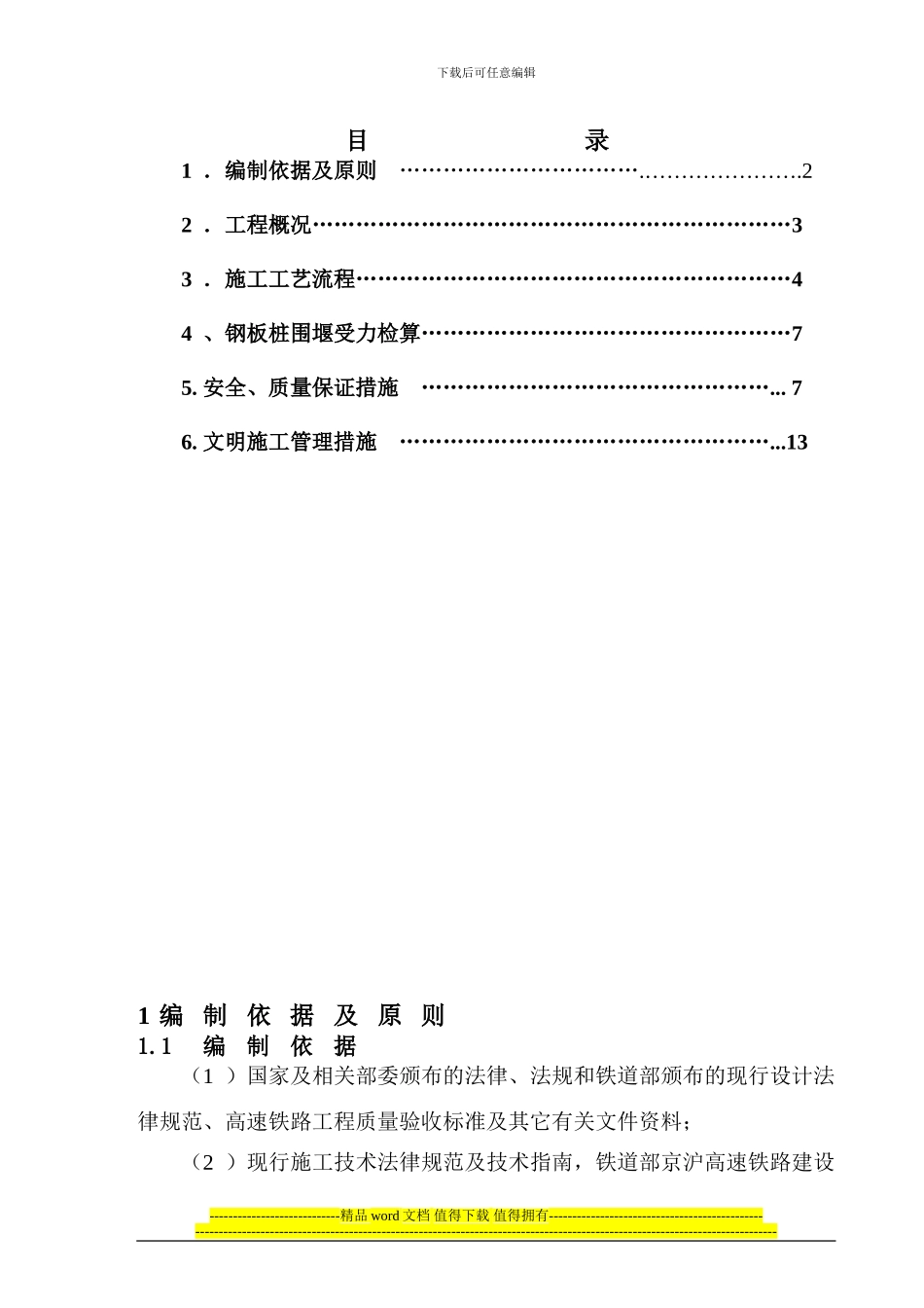 承台施工组织设计_第1页