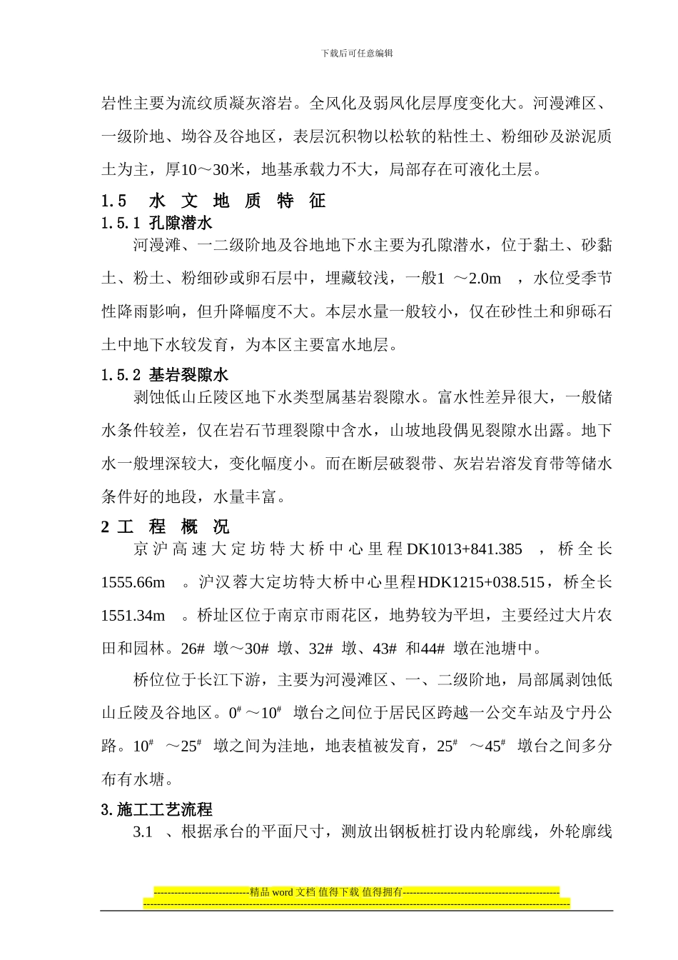 承台施工组织设计_第3页