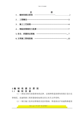 承台施工组织设计